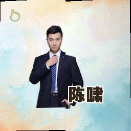 陈啸